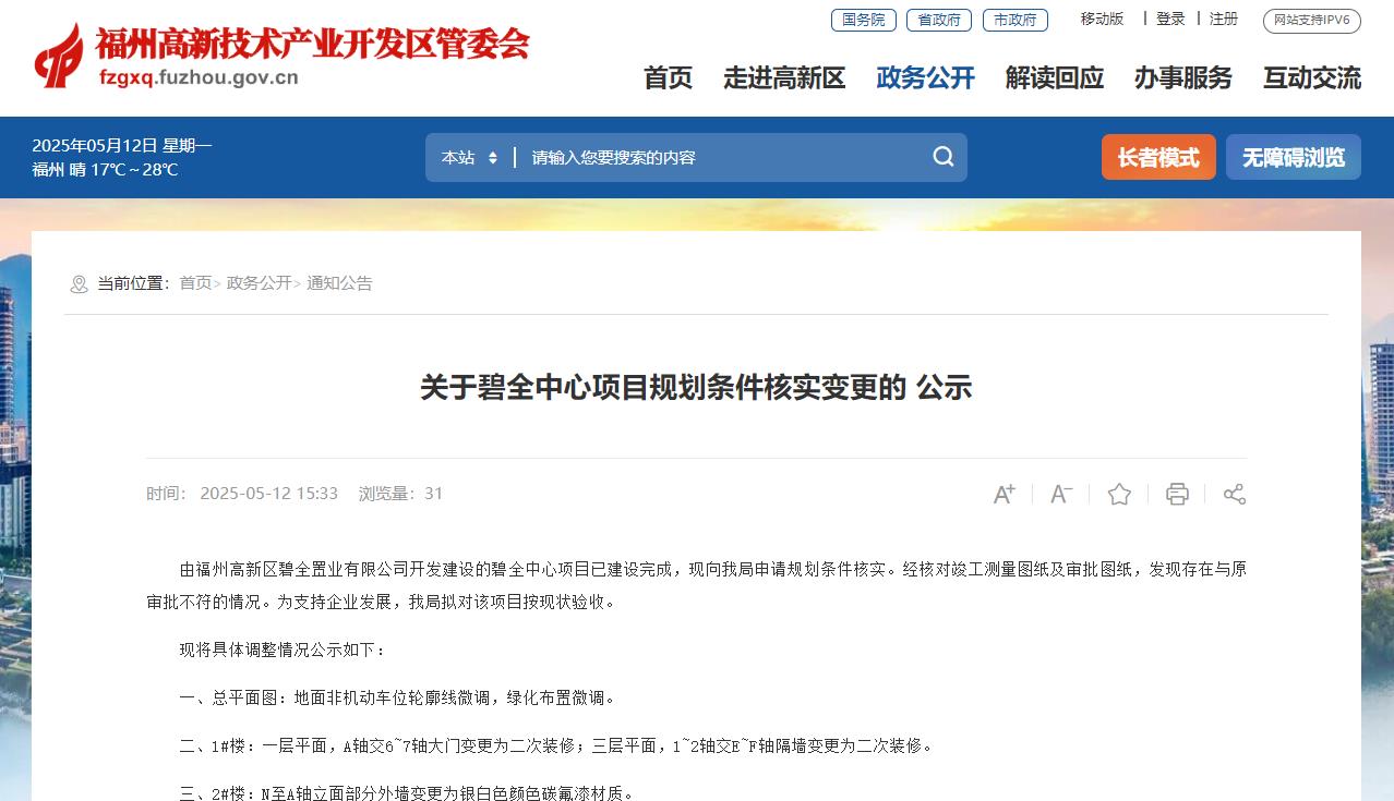 福州高新区14亩高颜值大厦建成将按现状验收